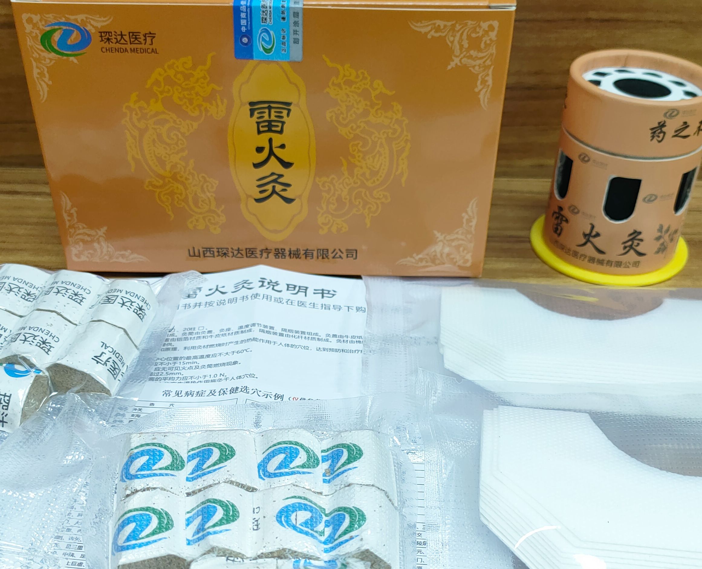 雷火灸